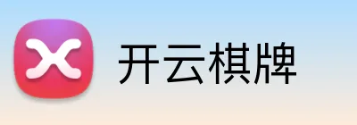 开云棋牌 Logo