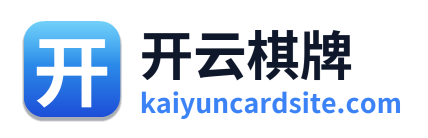 开云棋牌 Logo